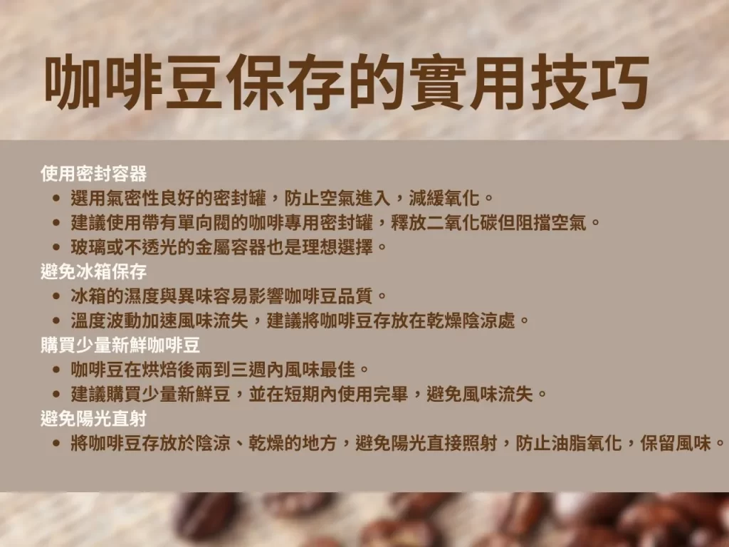 咖啡豆保存 咖啡豆 保存咖啡豆 咖啡豆怎麼保存
