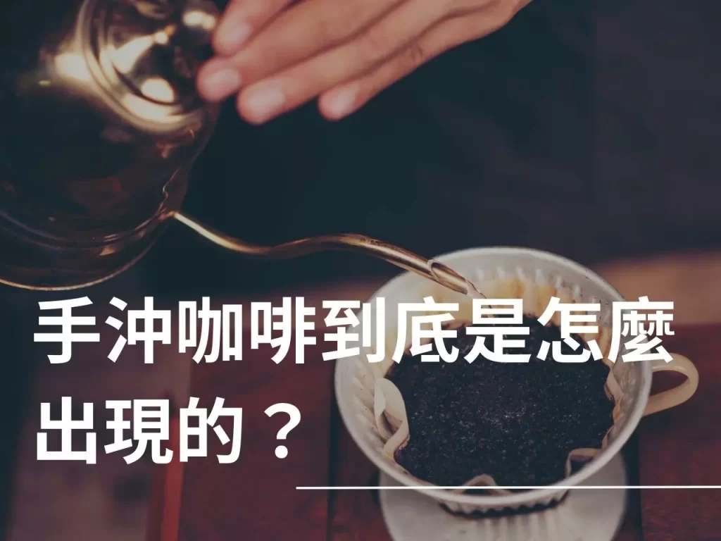 手沖咖啡 V60濾杯 咖啡濾紙 手沖壺 精品咖啡