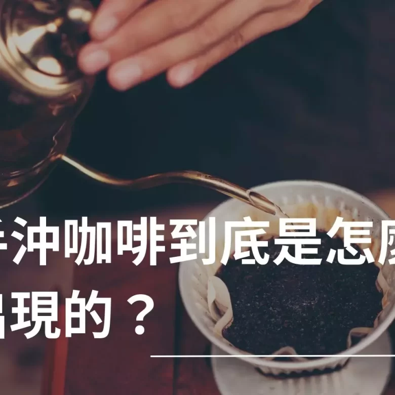 手沖咖啡 V60濾杯 咖啡濾紙 手沖壺 精品咖啡