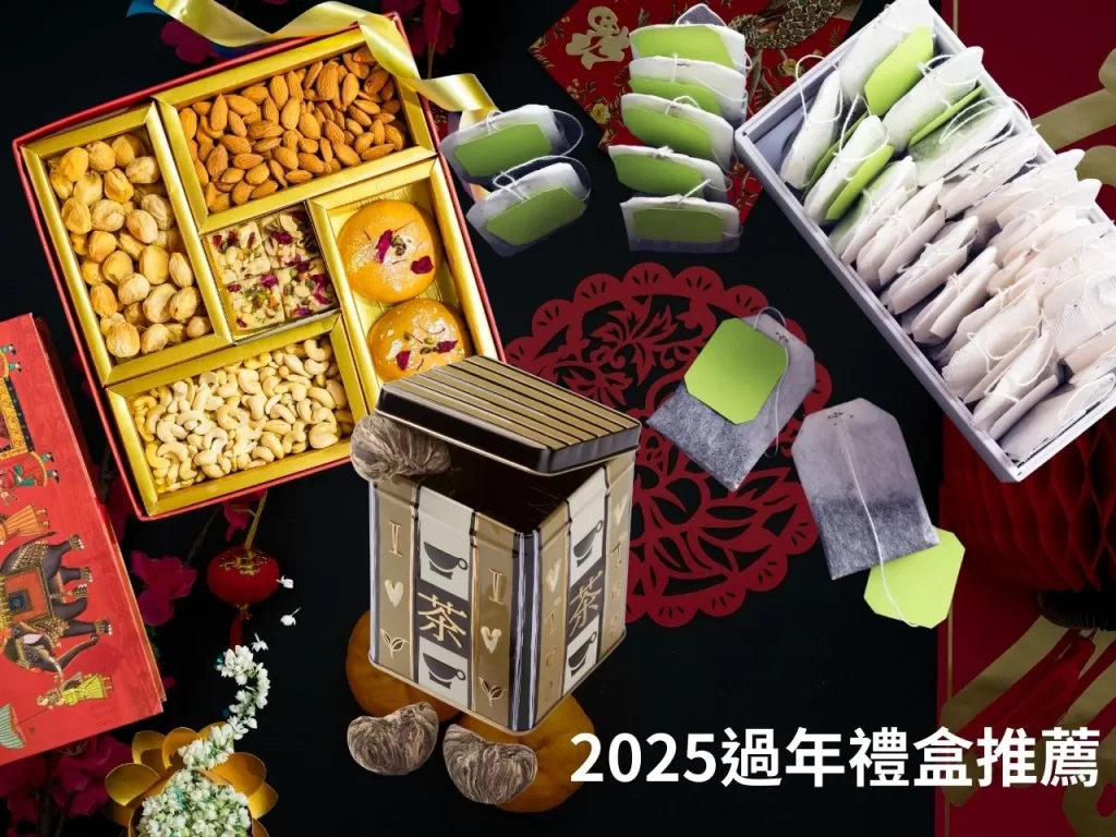 2025過年禮盒 2025過年禮盒推薦 新年禮盒 新年禮盒推薦 過年伴手禮
