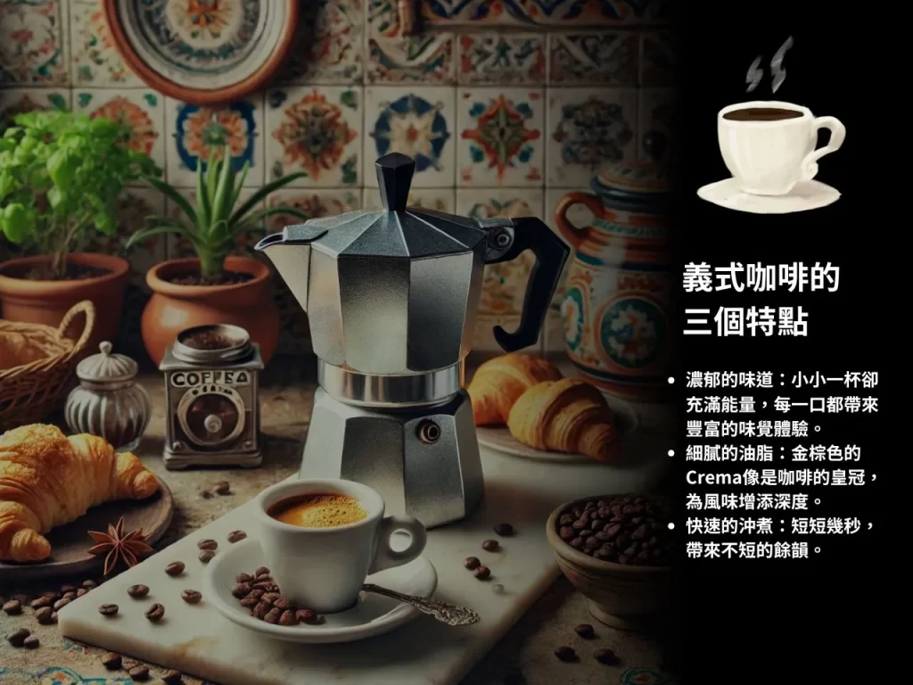 義式咖啡 Espresso 什麼是義式咖啡 義式咖啡的種類 義式咖啡豆
