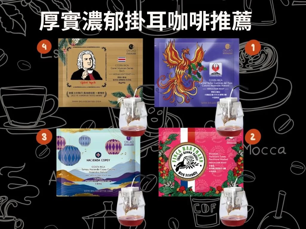 掛耳咖啡 精品掛耳咖啡 掛耳咖啡推薦 手沖咖啡
