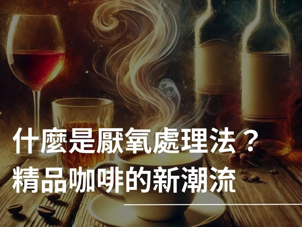 厭氧處理法 什麼是厭氧處理法 厭氧處理法有哪些 厭氧日曬