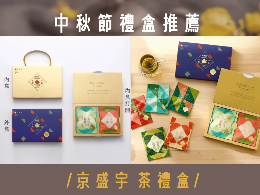 中秋節禮盒 中秋禮盒 中秋節禮盒推薦 中秋送禮怎麼選 中秋節送禮