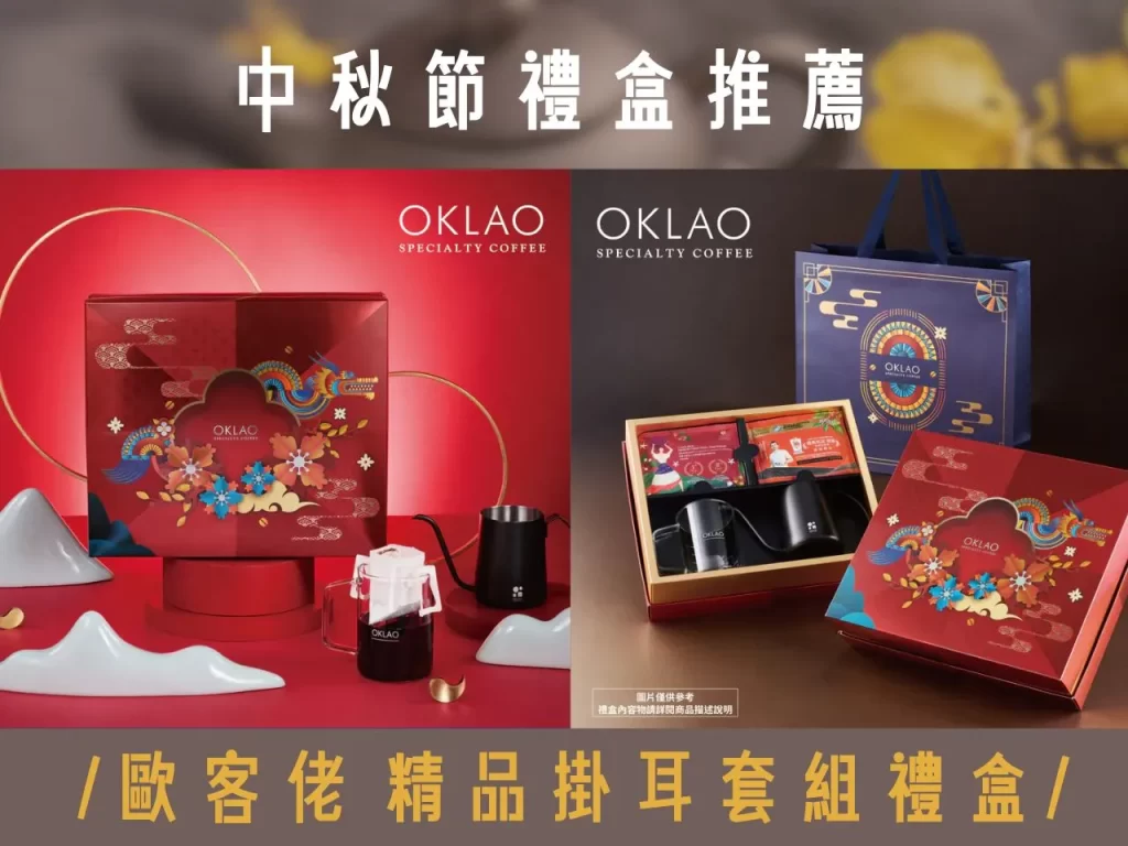 中秋節禮盒 中秋禮盒 中秋節禮盒推薦 中秋送禮怎麼選 中秋節送禮