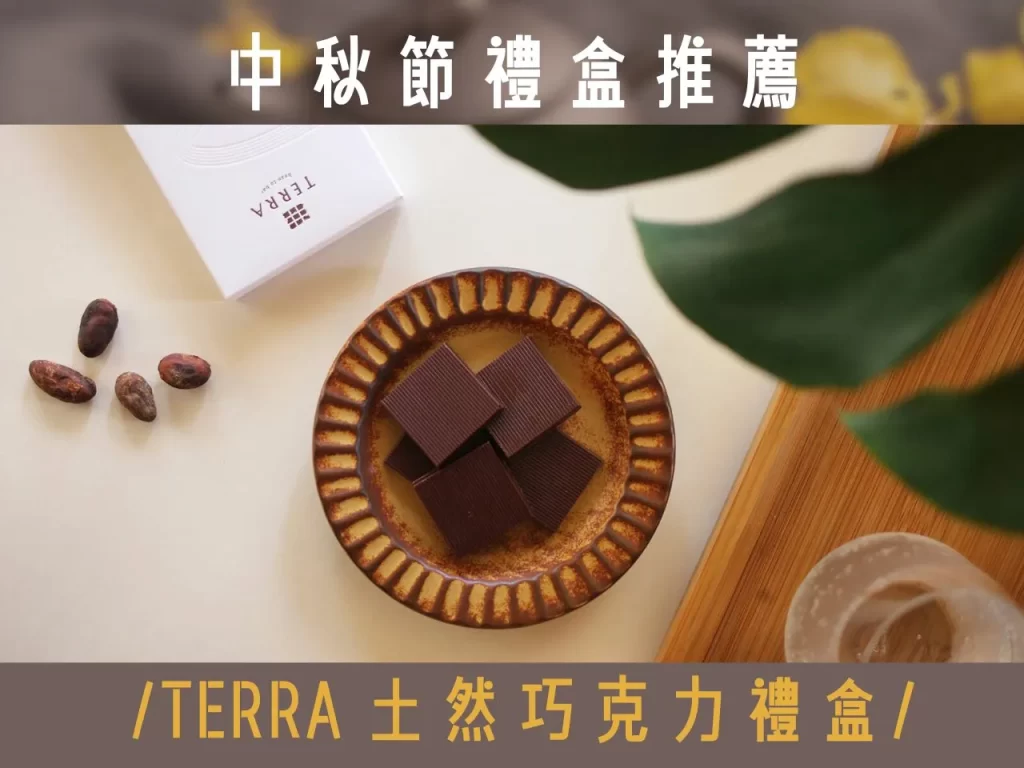 中秋節禮盒 中秋禮盒 中秋節禮盒推薦 中秋送禮怎麼選 中秋節送禮