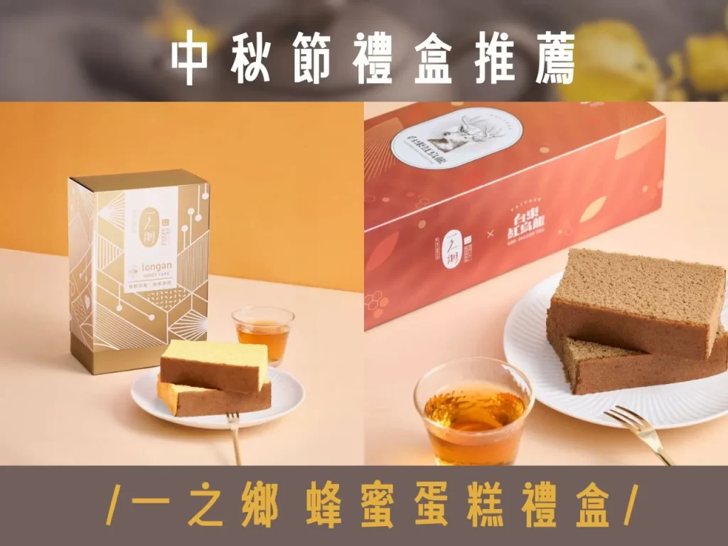 中秋節禮盒 中秋禮盒 中秋節禮盒推薦 中秋送禮怎麼選 中秋節送禮