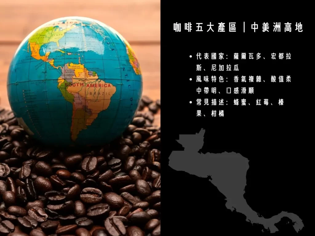 咖啡五大產區 咖啡產區 全球咖啡 全球咖啡產區