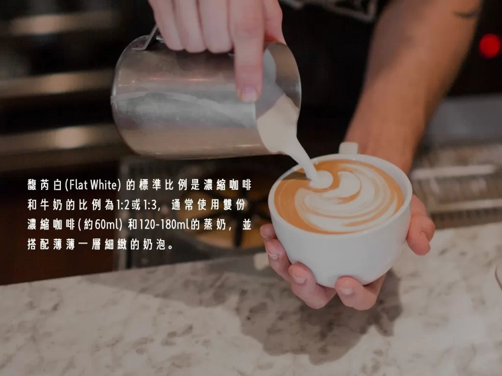 馥芮白 馥芮白咖啡 馥芮白是什麼 什麼是馥芮白 馥芮白跟拿鐵到底差在哪