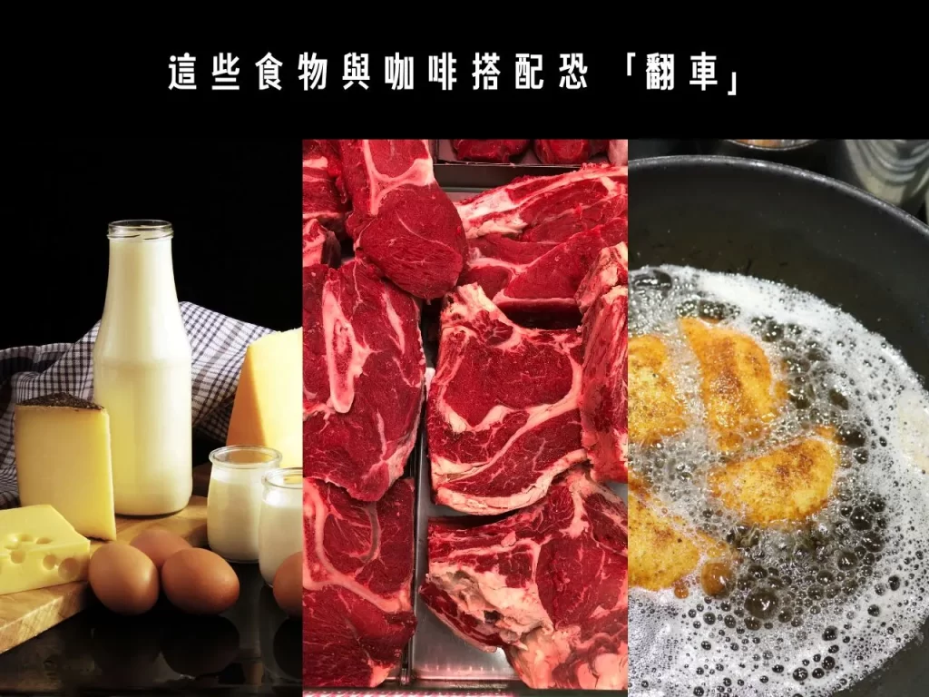 喝咖啡的搭配禁忌 喝咖啡不能吃什麼水果 咖啡不能跟什麼一起吃 咖啡禁忌 咖啡的搭配禁忌