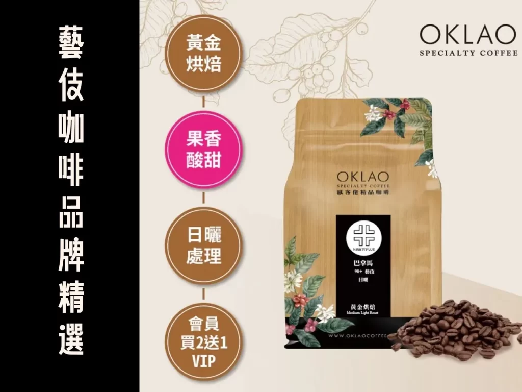 藝伎咖啡 藝伎咖啡豆 藝伎咖啡豆推薦 藝伎咖啡品牌
