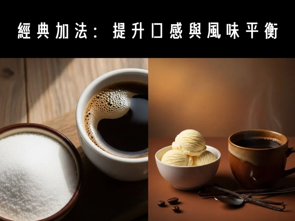 美式可以加什麼 咖啡可以加什麼 新手豆推薦 推薦咖啡豆、 美式的咖啡豆
