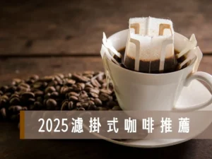 濾掛式咖啡 濾掛咖啡推薦 cama 濾掛 ucc 咖啡濾掛 星巴克濾掛歐客佬濾掛咖啡