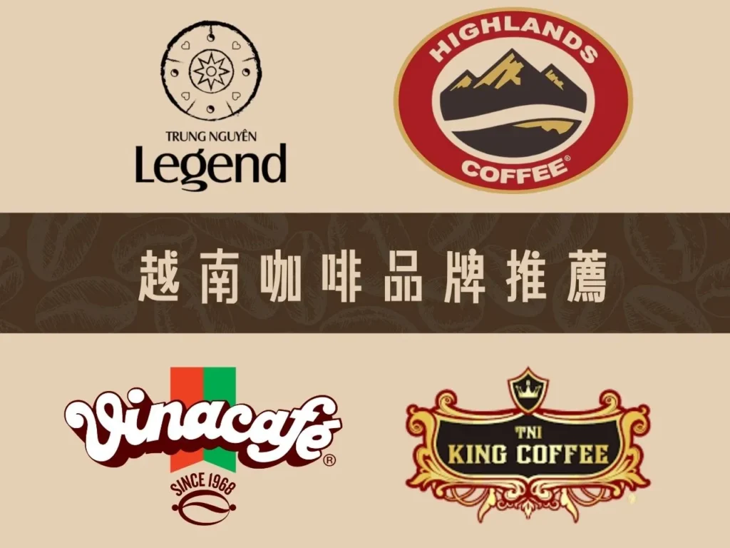 越南咖啡 越南咖啡品牌推薦 越南咖啡推薦 越南咖啡不能喝 越南咖啡豆