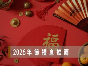 2026年節禮盒推薦 年節禮盒推薦 Cp值高的過年禮盒 2026過年禮盒排行 年節禮盒長輩 新春禮盒 年節禮盒 歐客佬咖啡 過年禮盒推薦 咖啡豆禮盒